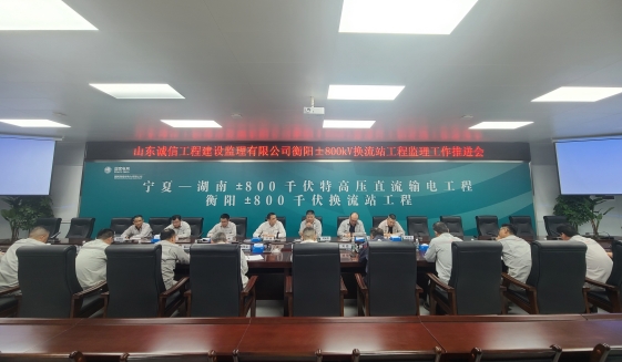尹展總經(jīng)理赴衡陽±800千伏換流站工程視察指導